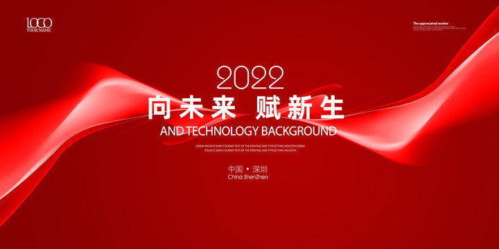 紅色年度盛典主視覺活動(dòng)主kv