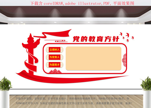 黨的教育方針