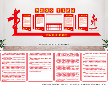 黨支部文化墻
