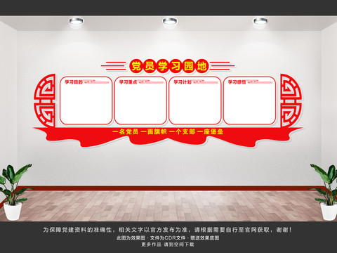 黨員學習園地
