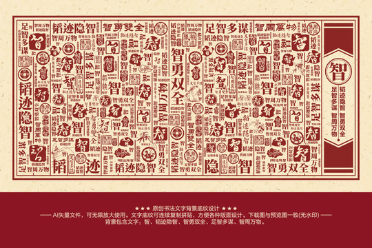 智字書法文字背景底紋