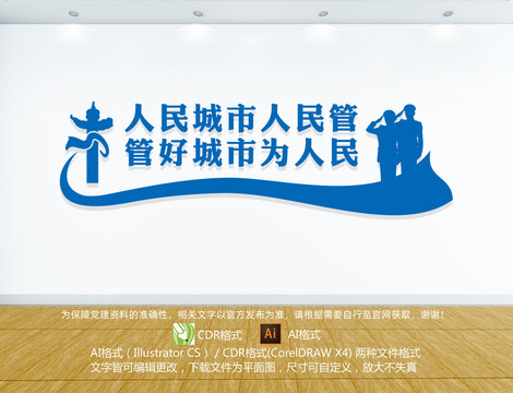 城管文化墻