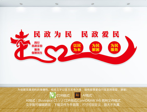 民政文化墻