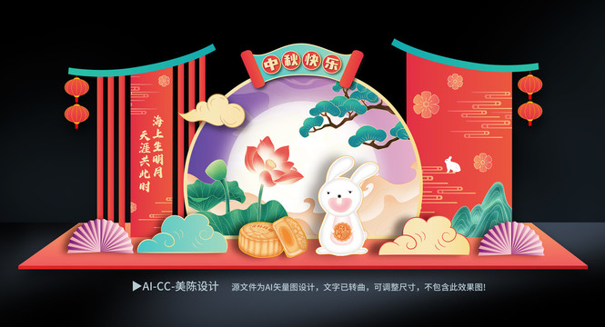 中秋節(jié)美陳