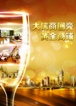 地產(chǎn)黃金商鋪單張?jiān)O(shè)計(jì)