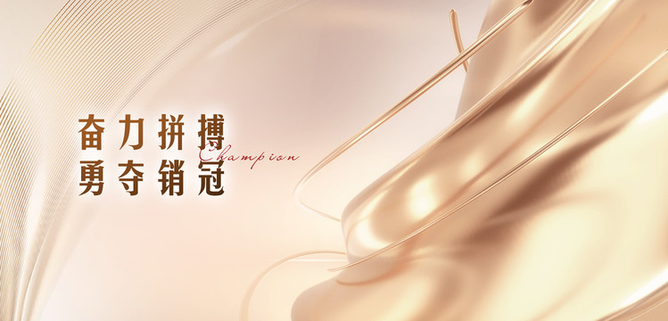 金色房地產(chǎn)銷冠展板設(shè)計(jì)