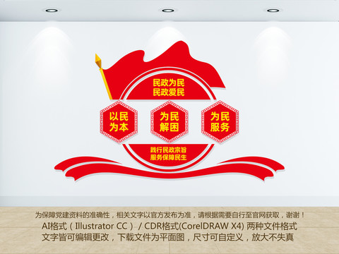 民政文化墻