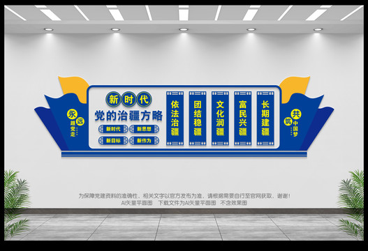 新時(shí)代治疆方略