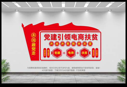 電商扶貧