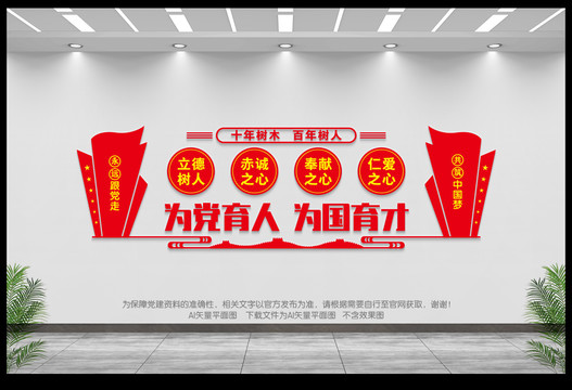 教師文化墻