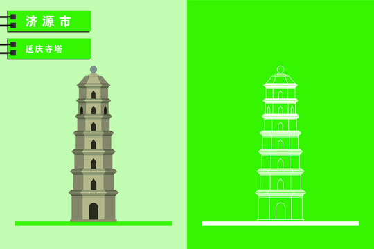 濟(jì)源