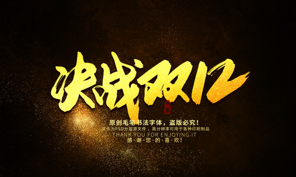 決戰(zhàn)雙12