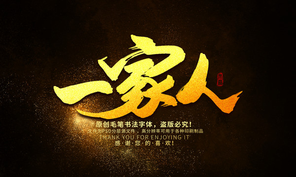 一家人