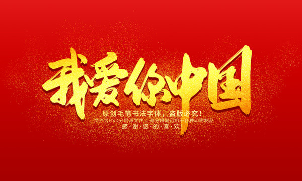 我愛你中國