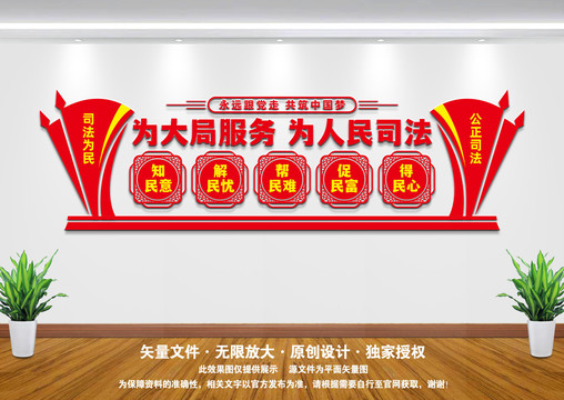 司法局文化墻