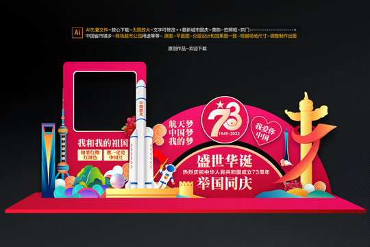 商場國慶節(jié)拍照框