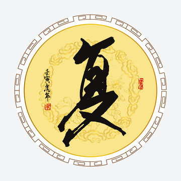 復(fù)字