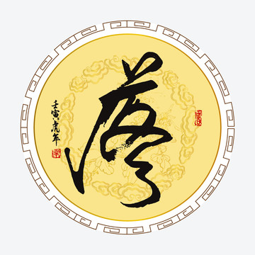 落字