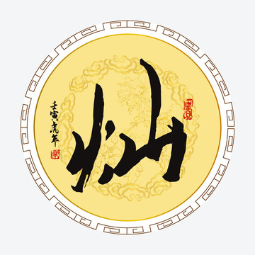燦字