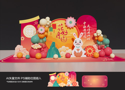 中秋美陳