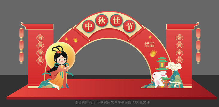 中秋節(jié)門樓