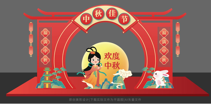 中秋拱門