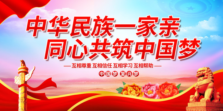民族團結