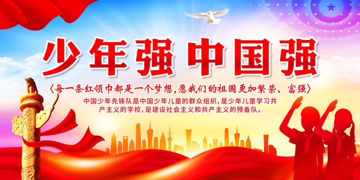 少年強中國強