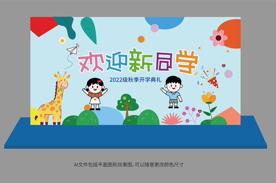 開學(xué)背景板陳美