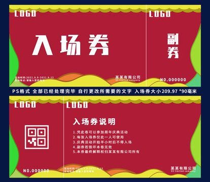 入場(chǎng)券