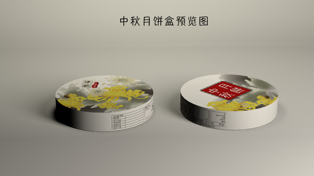中秋月餅盒設計