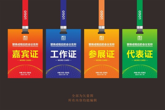 工作證