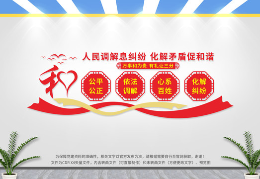 調(diào)解文化墻