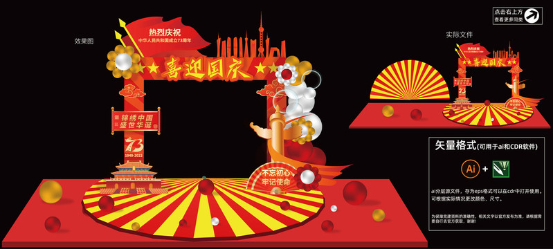 國慶節(jié)拱門美陳