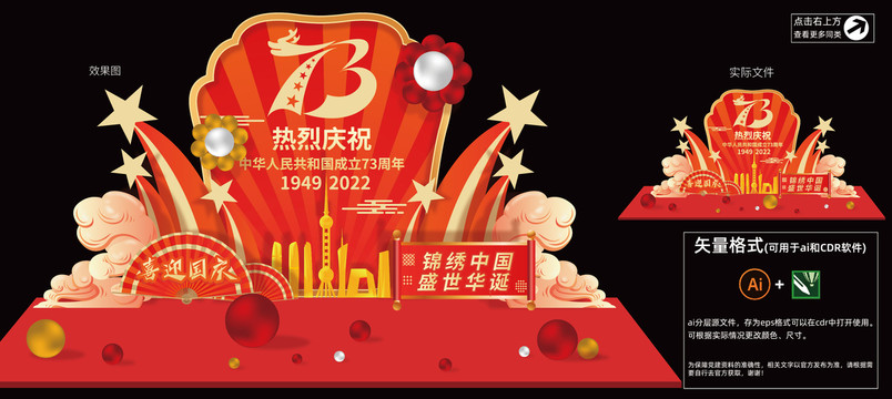 國慶節(jié)美陳