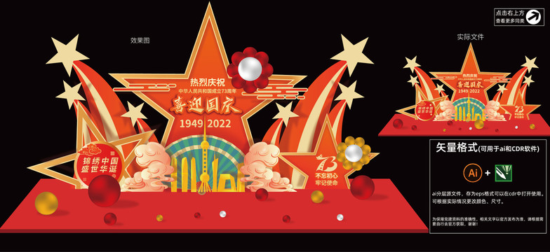 國慶節(jié)美陳