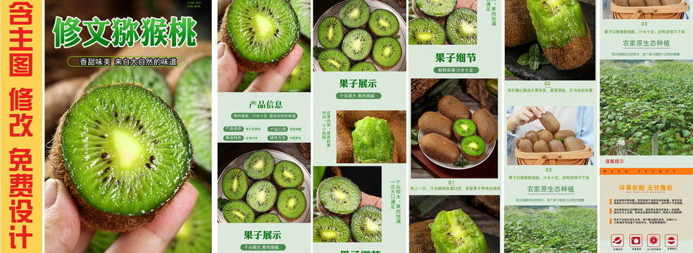 修文獼猴桃詳情頁
