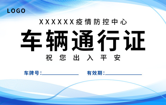 車輛出入證