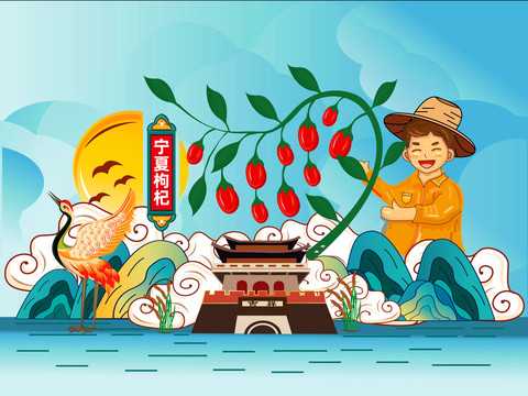 枸杞插畫