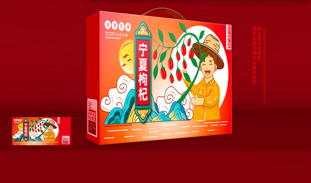 枸杞禮盒