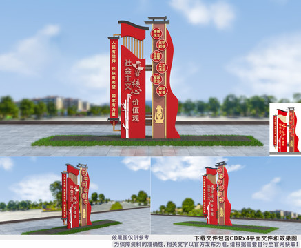 豎版社會(huì)主義核心價(jià)值觀雕塑