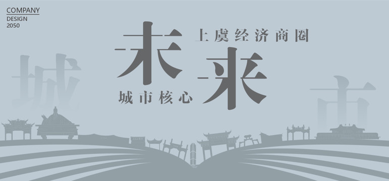 上虞經(jīng)濟商圈