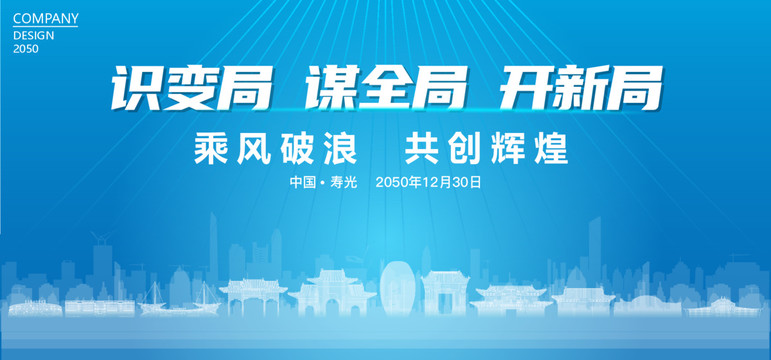 壽光公司年會
