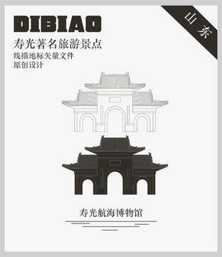 壽光航海博物館
