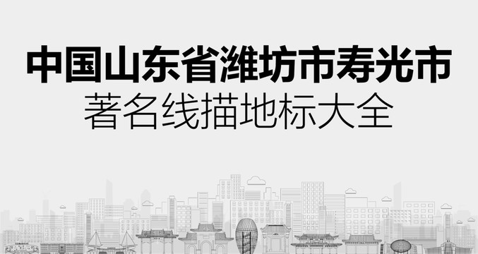 壽光市