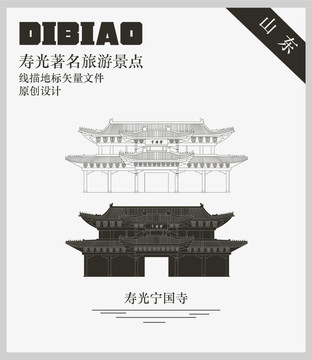 寿光宁国寺