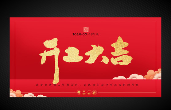 開工大吉