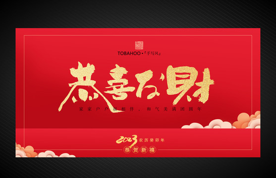 恭喜發(fā)財(cái)