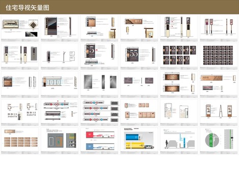 住宅導視深化設計