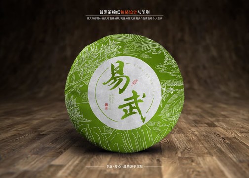 易武普洱茶白茶棉紙包裝效果